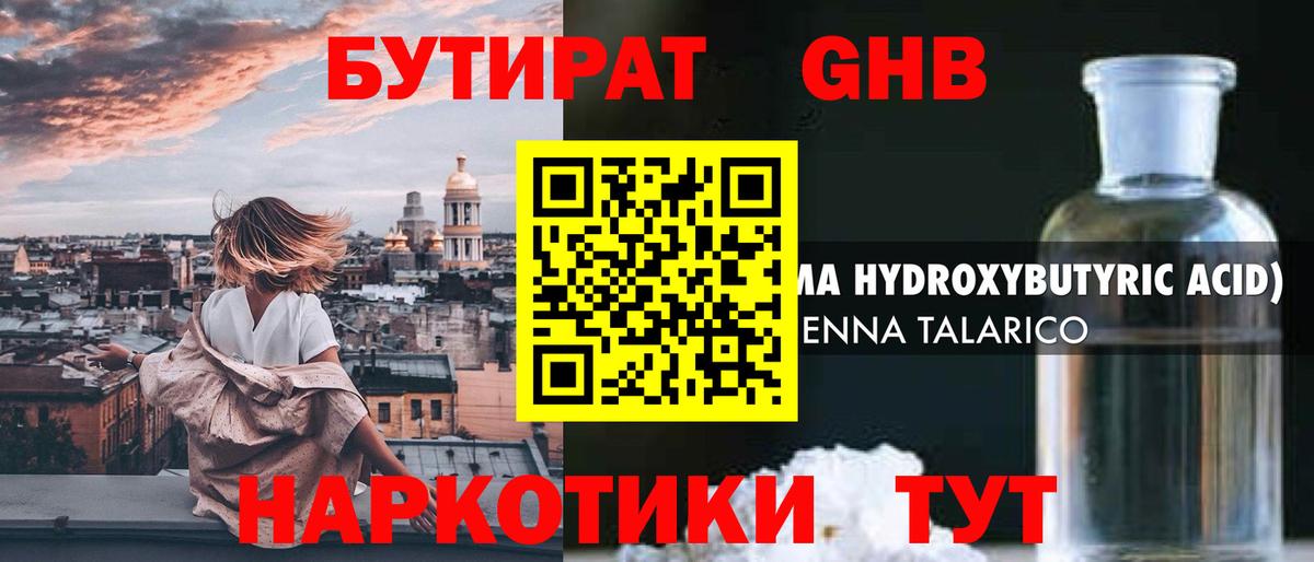 БУТИРАТ  Бутират буратино  Вход с VPN  Добрянка 