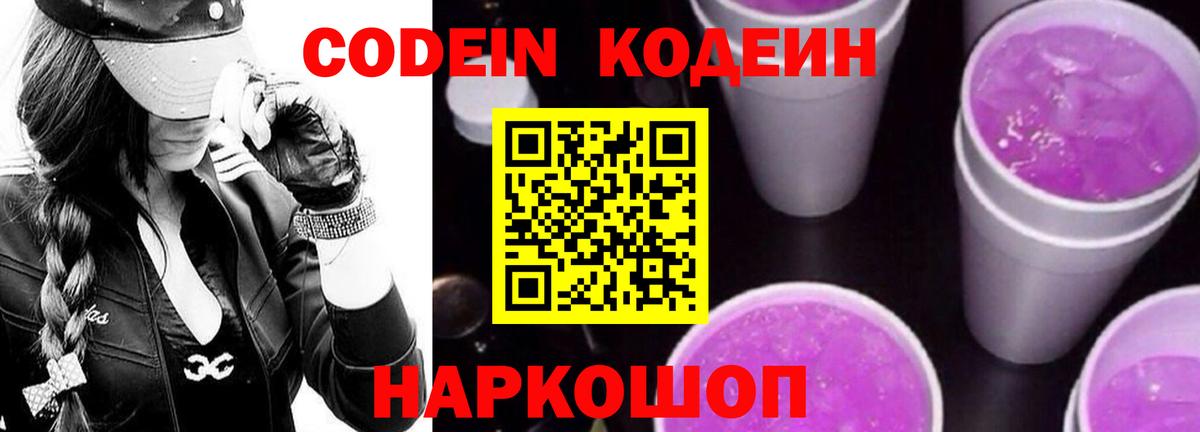 Кодеин напиток Lean (лин)  Кодеиновый сироп Lean напиток Lean (лин)  Добрянка  Вход с VPN 