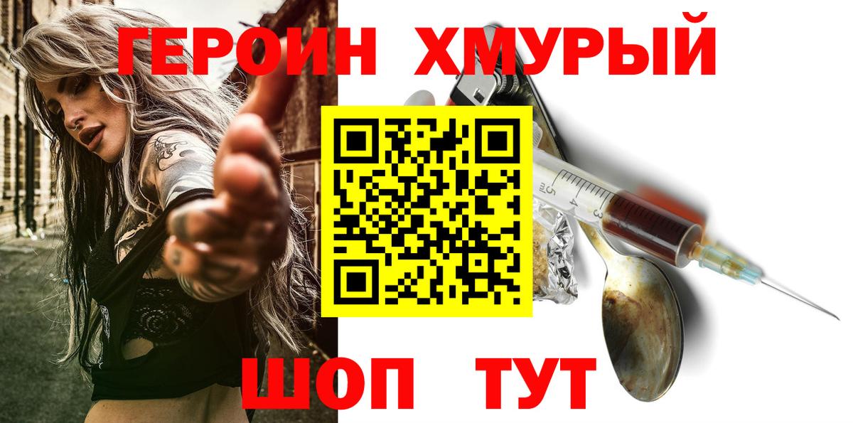 Героин  Вход с VPN  Добрянка  ГЕРОИН афганец 