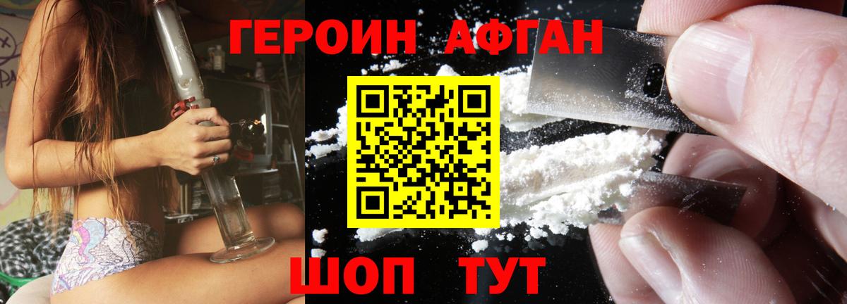 ГЕРОИН герыч Добрянка