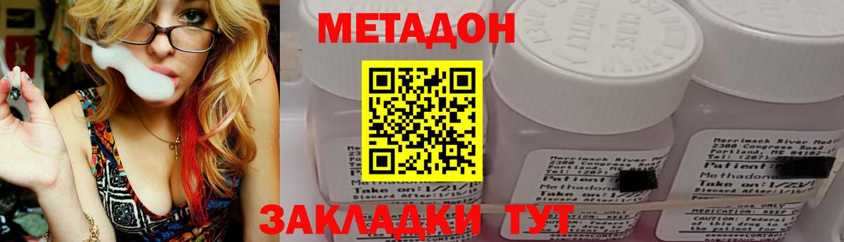 Метадон methadone Добрянка