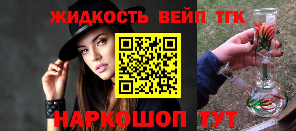 ТГК жижа  ТГК Wax  Вход с VPN  купить наркоту  Добрянка 
